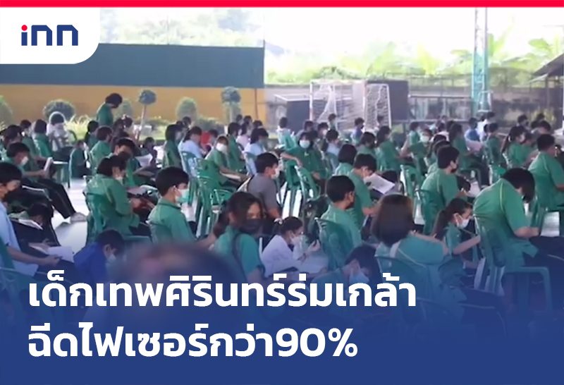 เด็กนักเรียน