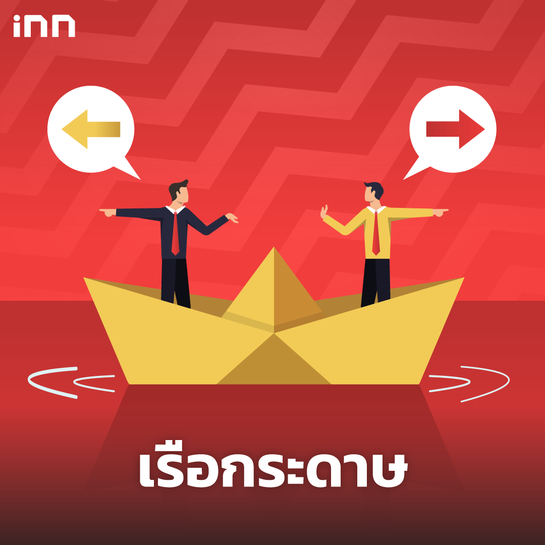 เรือกระดาษ