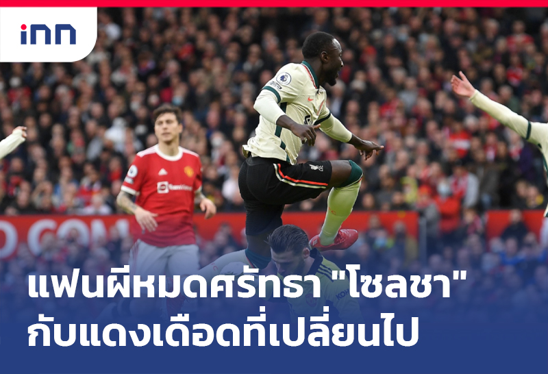 ปีศาจแดง