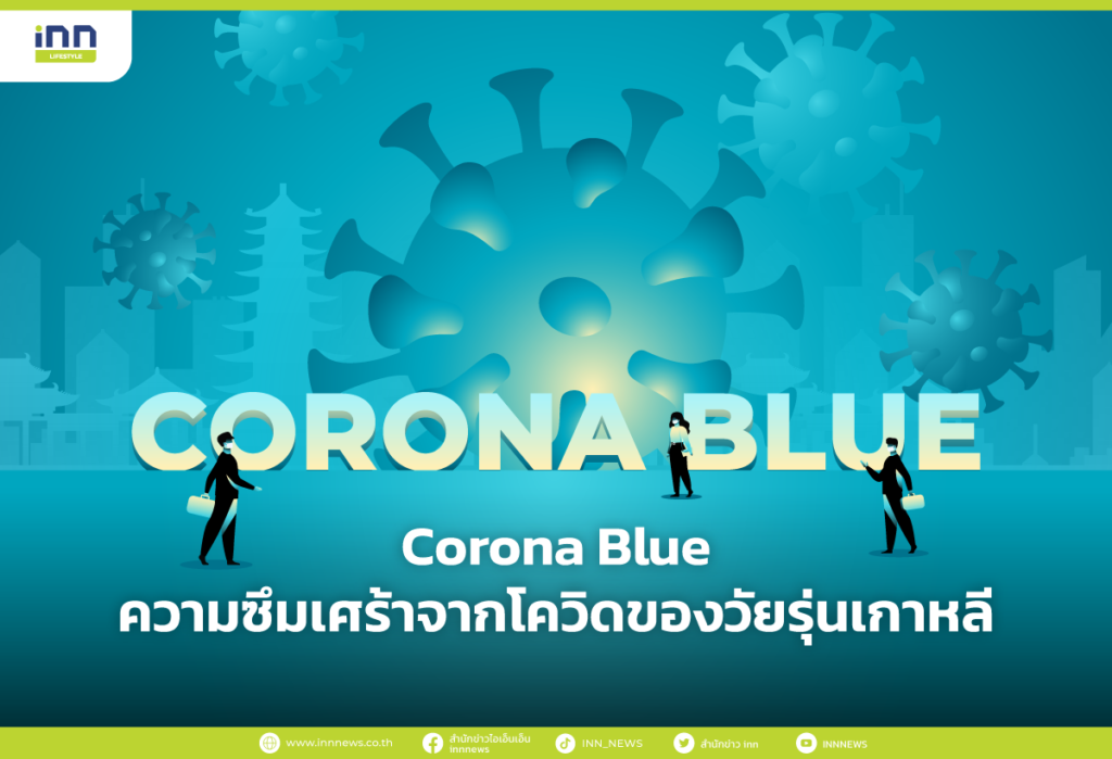 Corona Blue