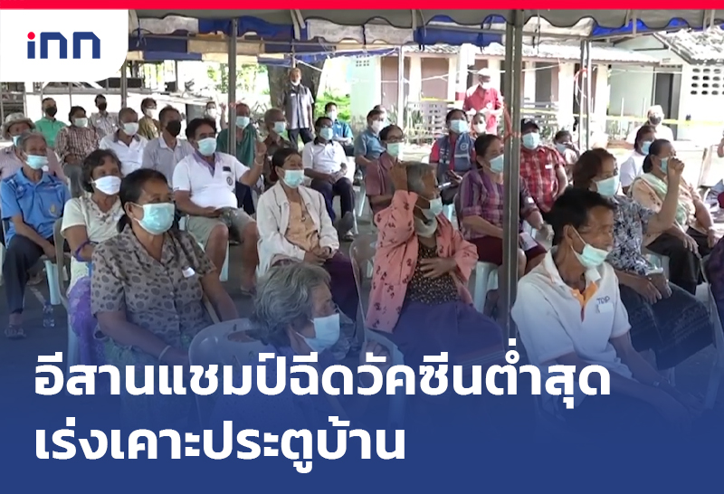 ตามข้อมูลของศบค.