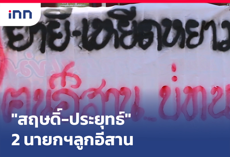 กระแสเหยียดคนที่ราบสูง