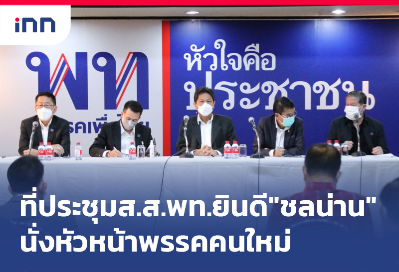 เพื่อไทย