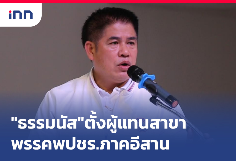 ร.อ.ธรรมนัส