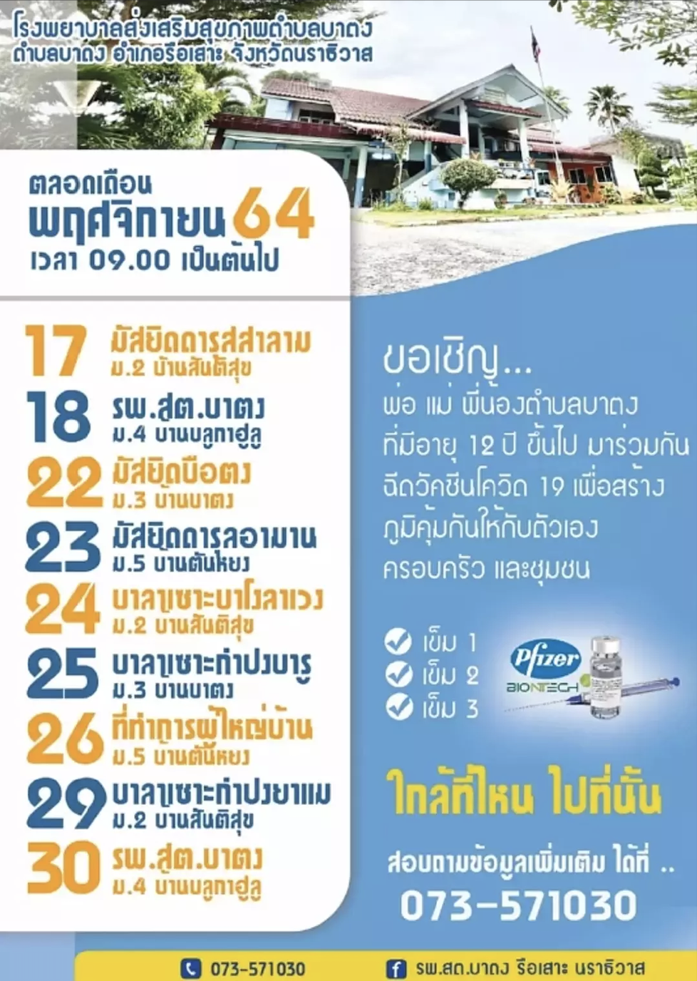 นราธิวาส
