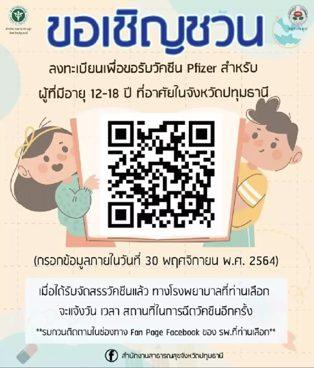 ปทุมธานี