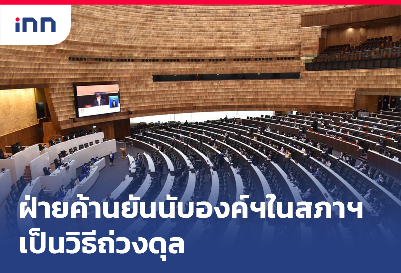 ฝ่ายค้าน