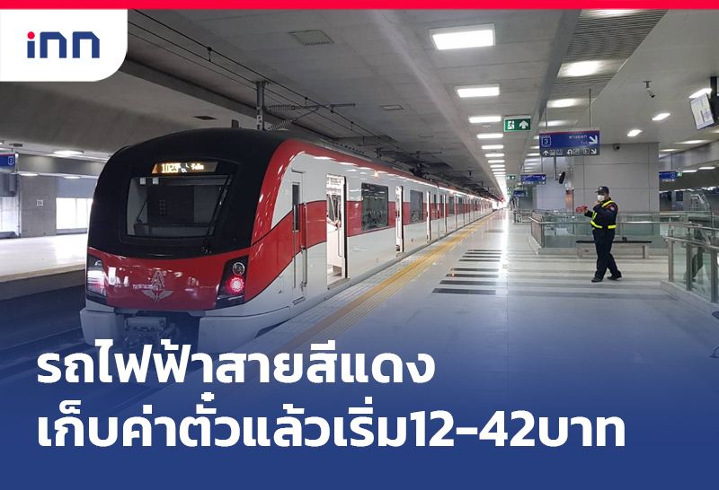 รถไฟฟ้าสายสีแดง