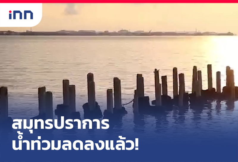 สมุทรปราการ