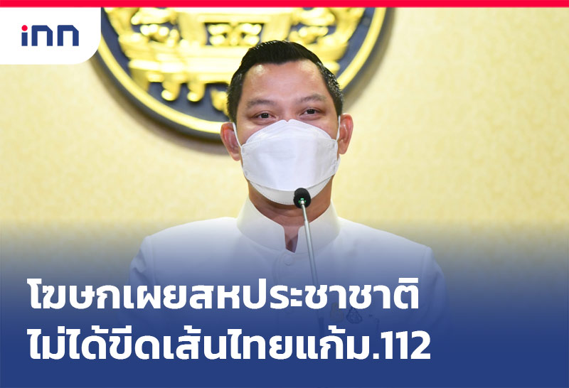 ไทยแก้ ม.112