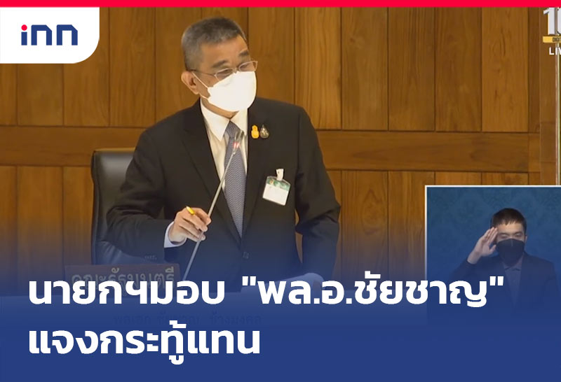 นายกฯไม่ตอบ