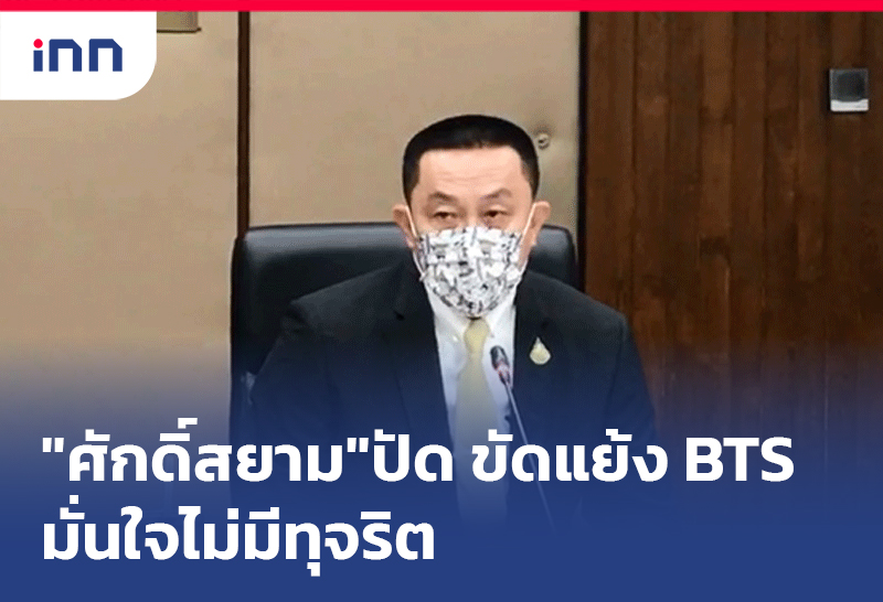 ศักดิ์สยาม