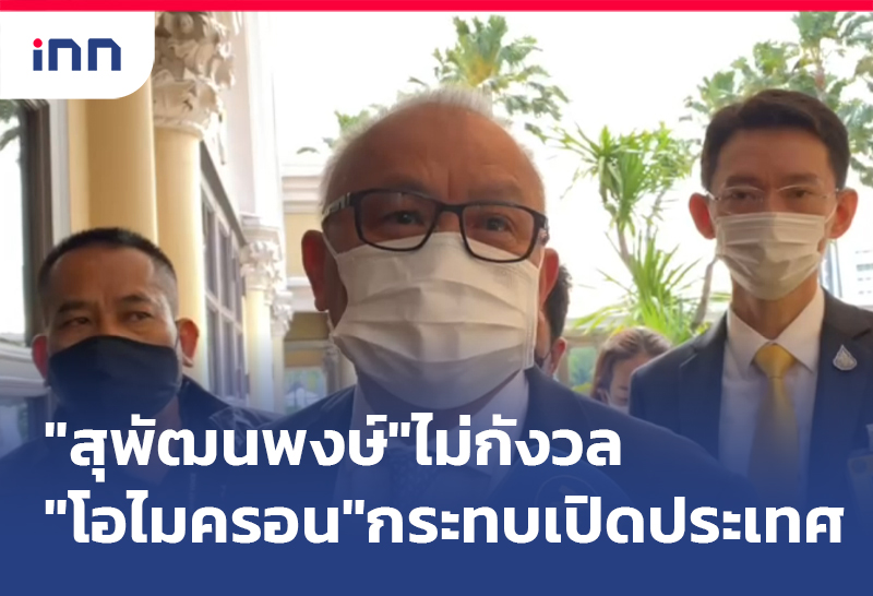 สุพัฒนพงษ์