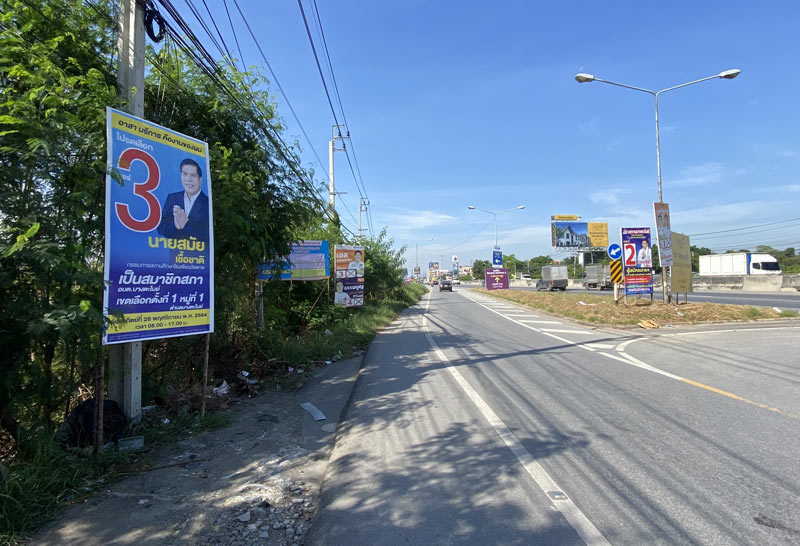 เลือกตั้ง อบต.