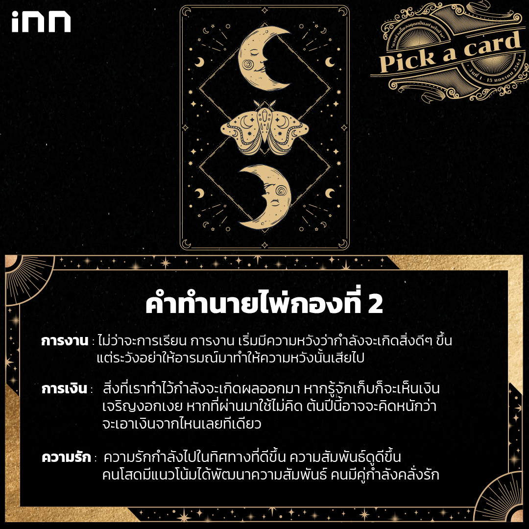 Pick a card_กองที่2