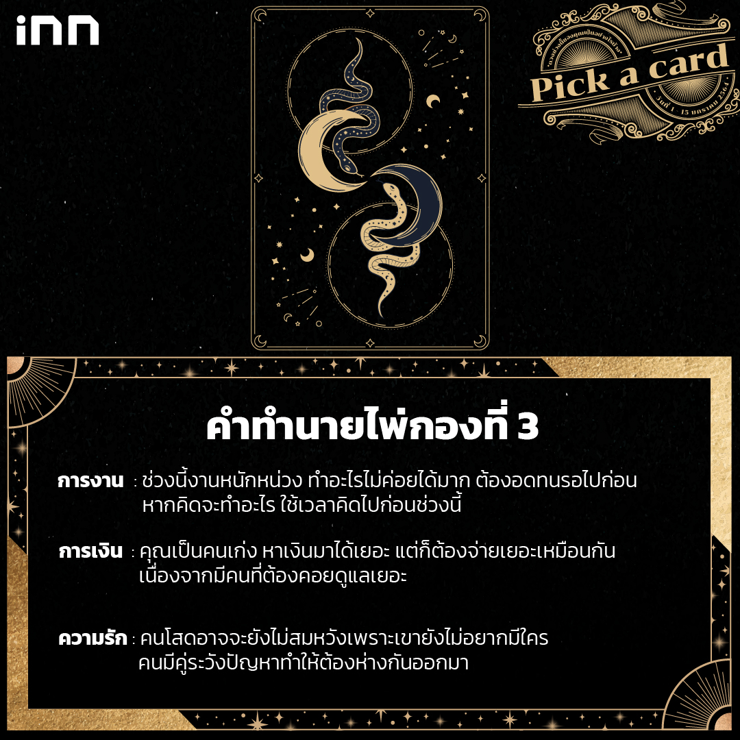 Pick a card_กองที่3