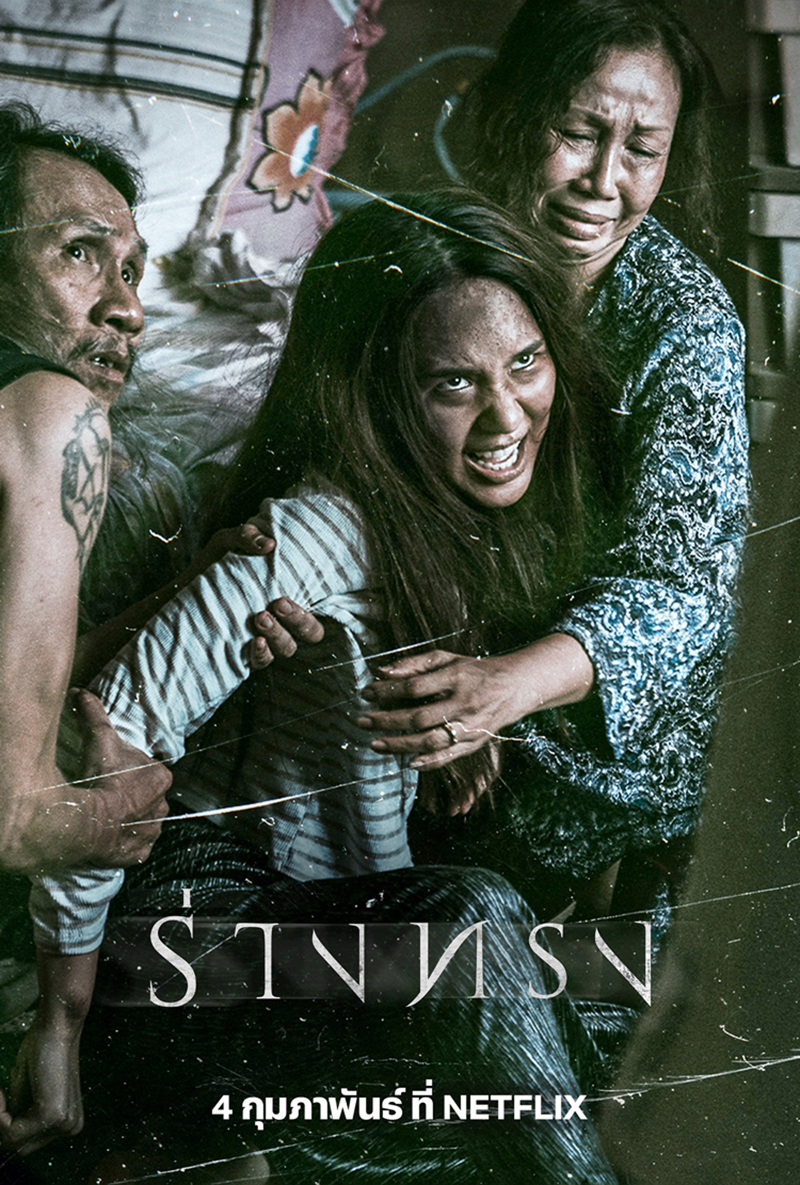 ร่างทรง