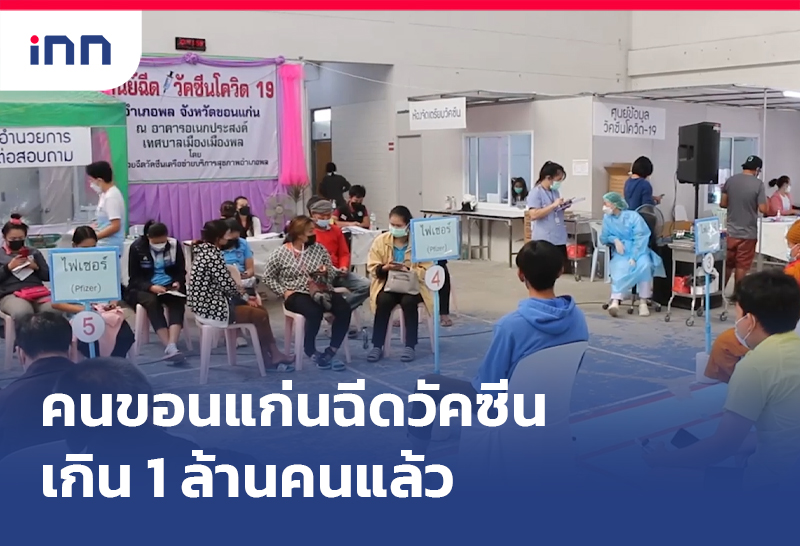 คนขอนแก่น