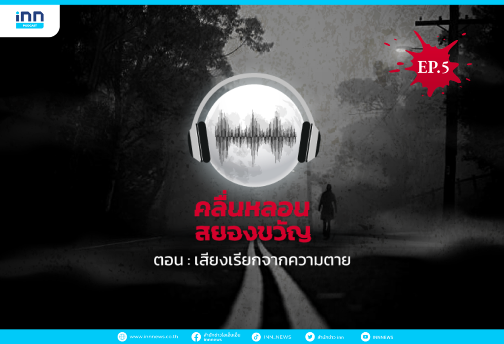 คลื่นหลอนสยองขวัญ_เสียงเรียกแห่งความตาย2