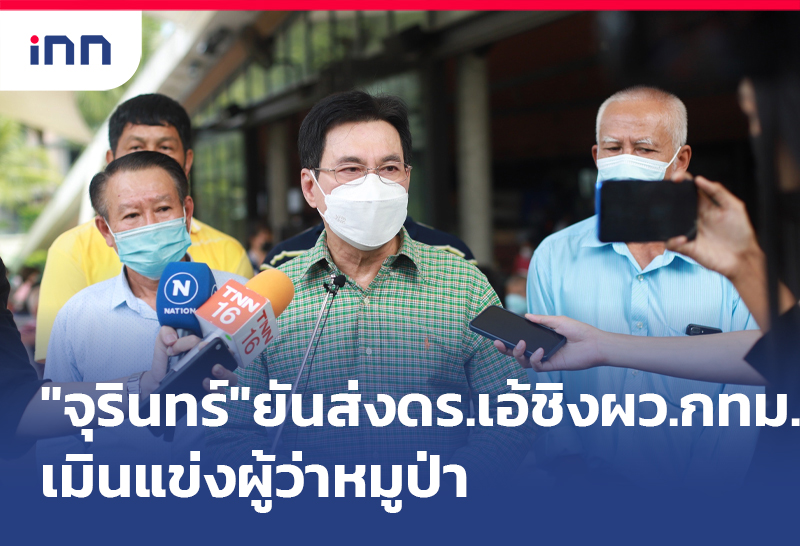 จุรินทร์