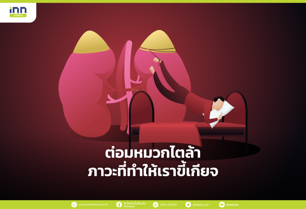 ต่อมหมวกไตล้า