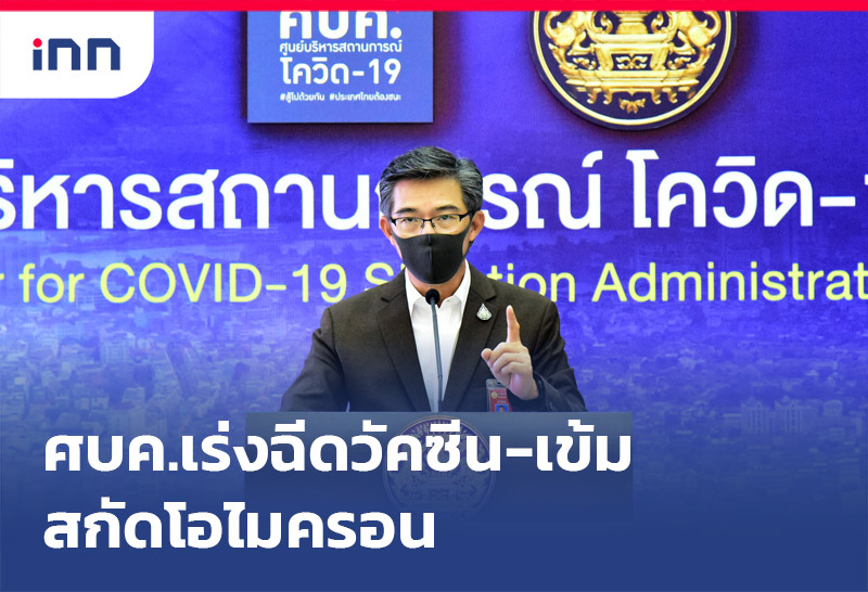 สกัดโอไมครอน