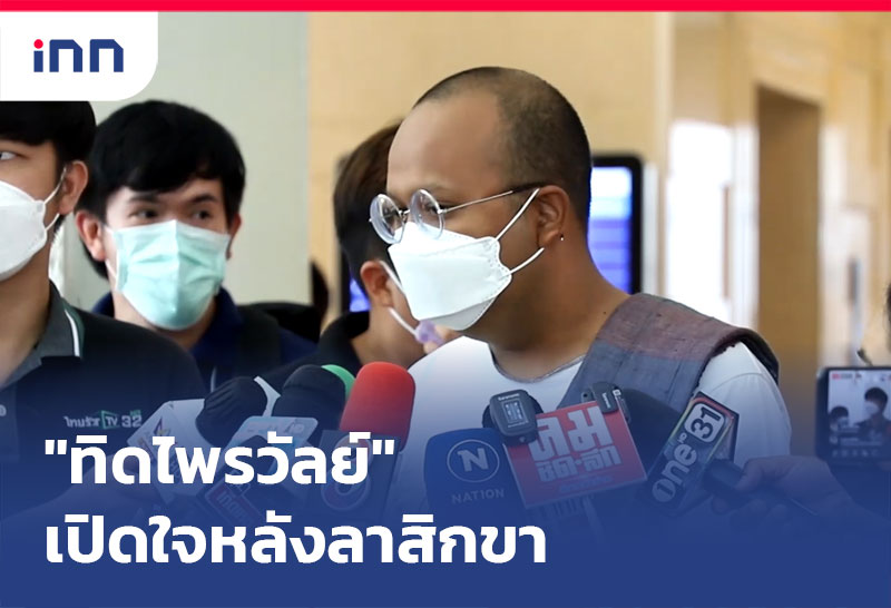 ทิดไพรวัลย์