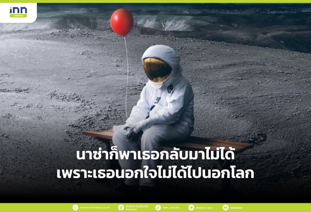 นาซ่าก็พาเธอกลับมาไม่ได้