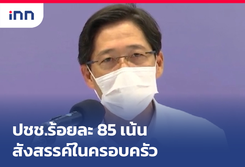 สังสรรค์ในครอบครัว