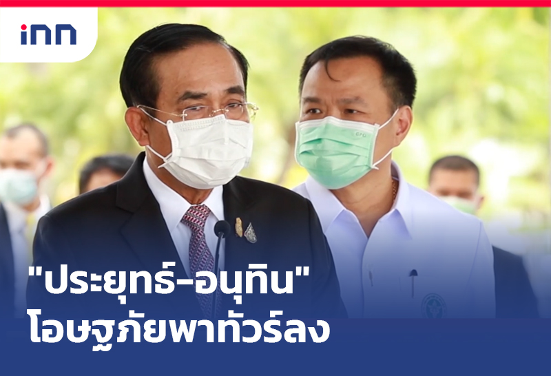 โอษฐภัยพาทัวร์ลง