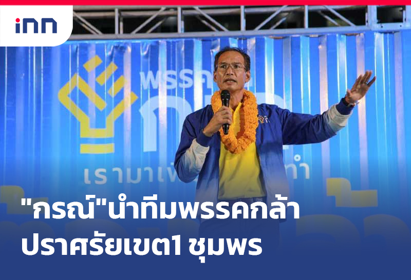 พรรคกล้า