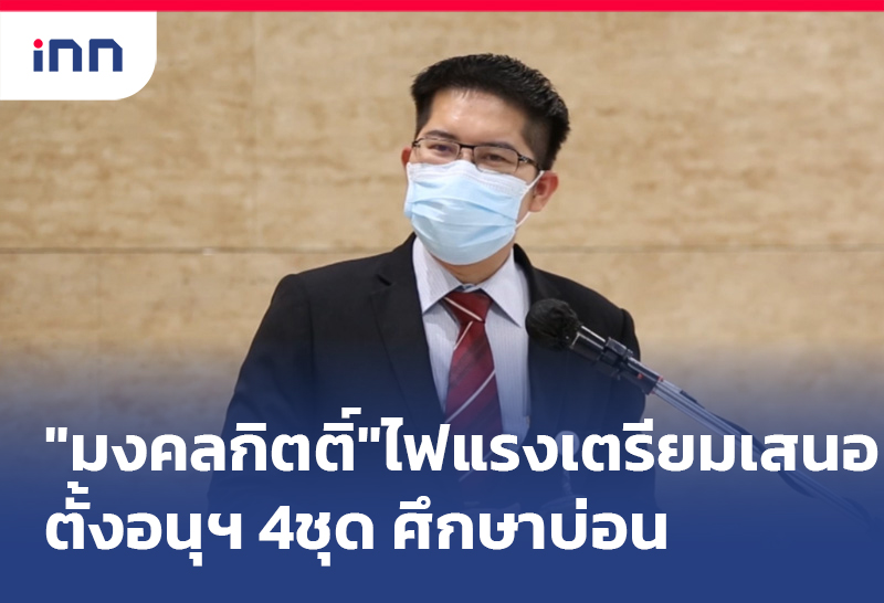 มงคลกิตติ์