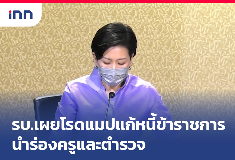 หนี้ข้าราชการ