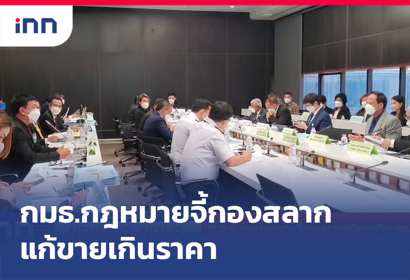 กองสลาก แก้ขายเกินราคา