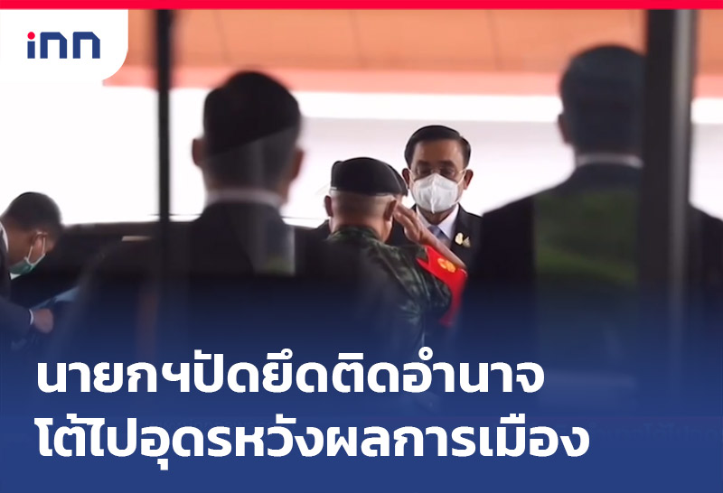 ยึดติดอำนาจ