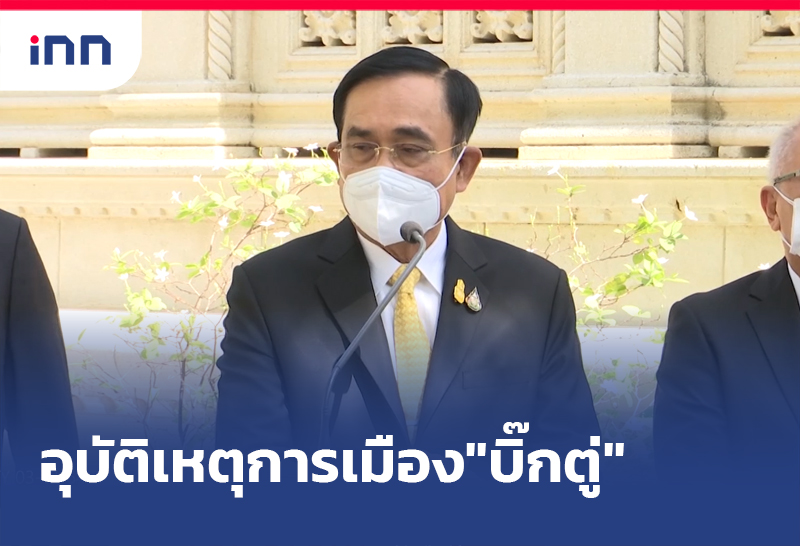 บิ๊กตู่