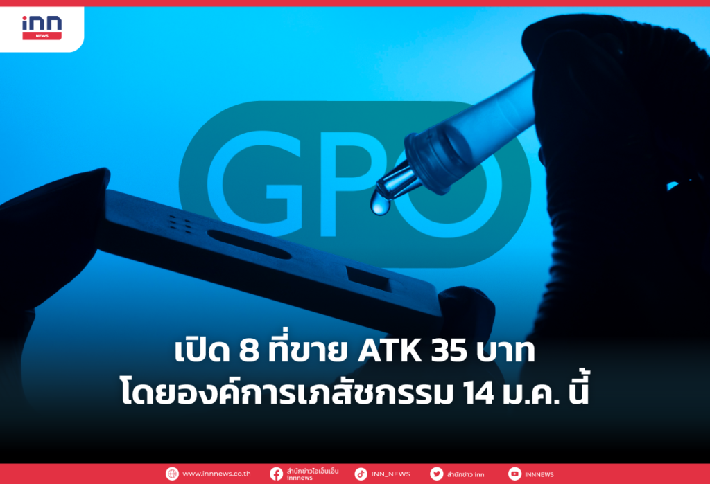 ATK 35 บาท