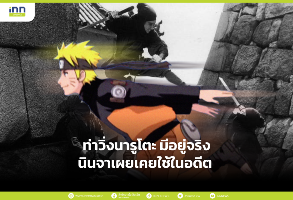 ท่าวิ่งนารูโตะ