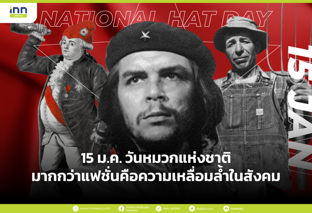 วันหมวกแห่งชาติ (National Hat Day)
