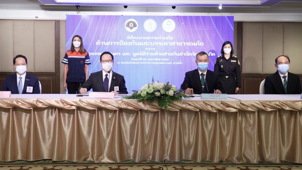 MOU สาธารณภัยระหว่าง กทม.-ร่วมด้วยช่วยกัน
