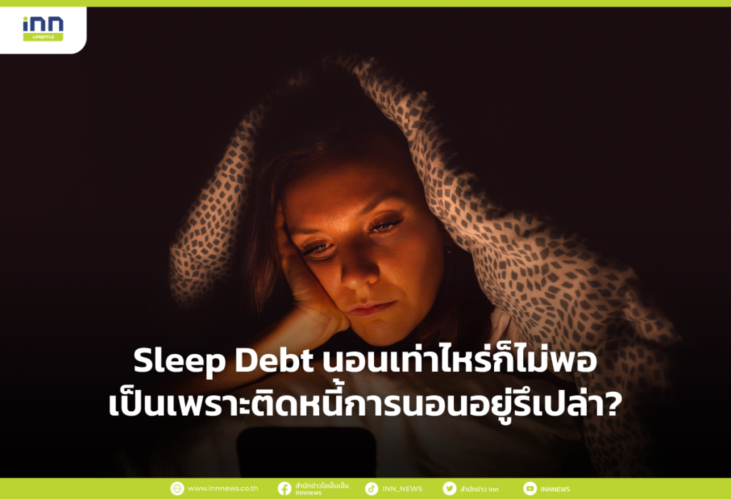 Sleep Debt