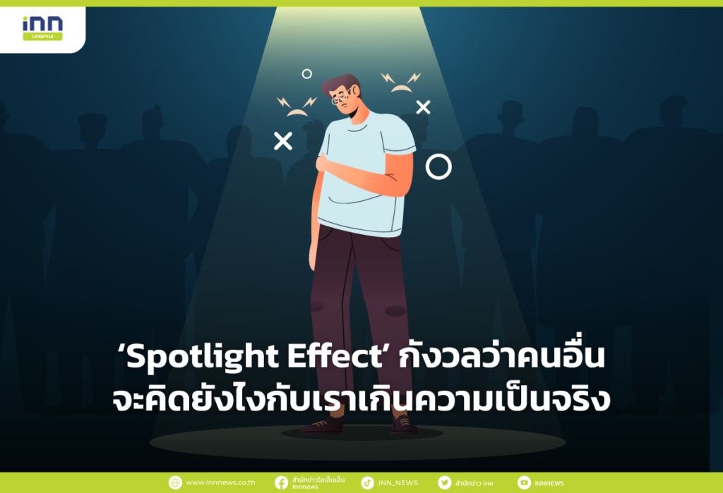 Spotlight Effect