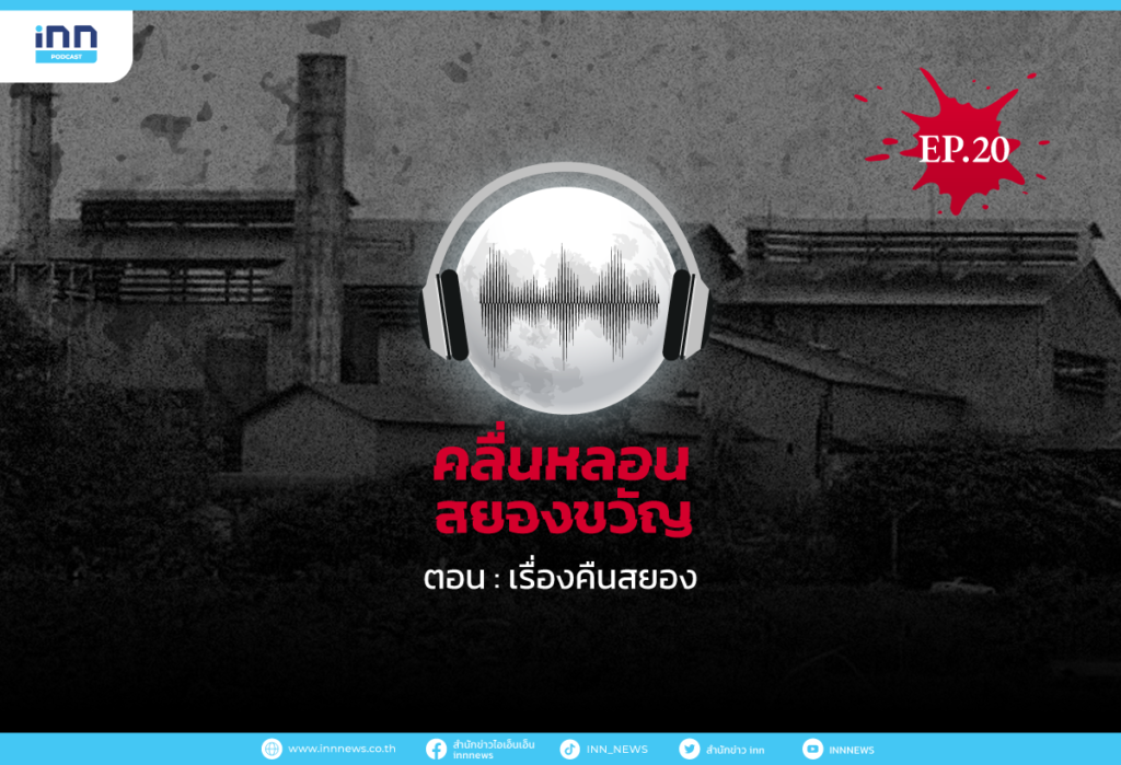 คลื่นหลอนสยองขวัญ-EP20_เรื่องคืนสยอง