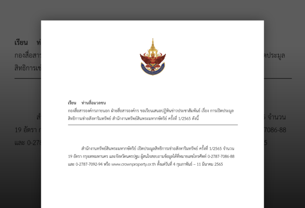 สำนักงานทรัพย์สินพระมหากษัตริย์