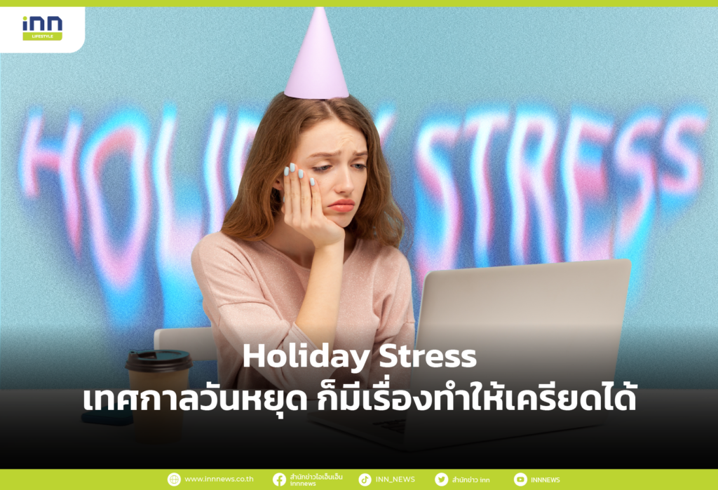 Holiday Stress