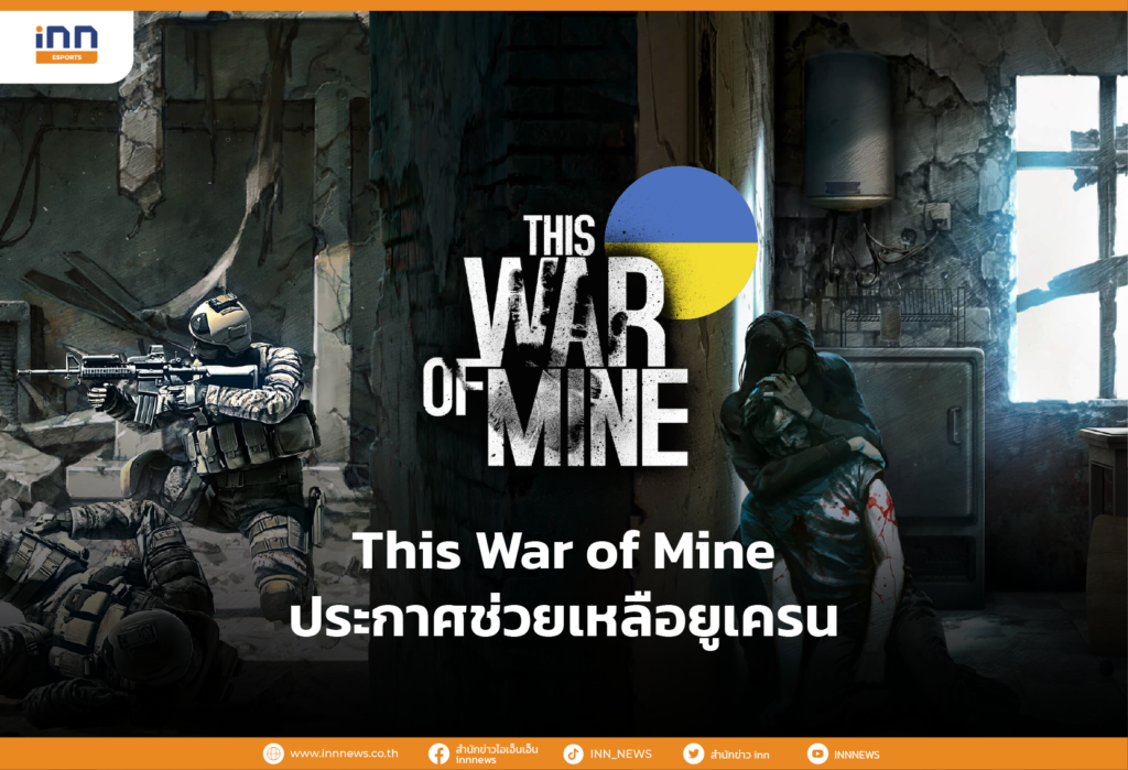 This War of Mine