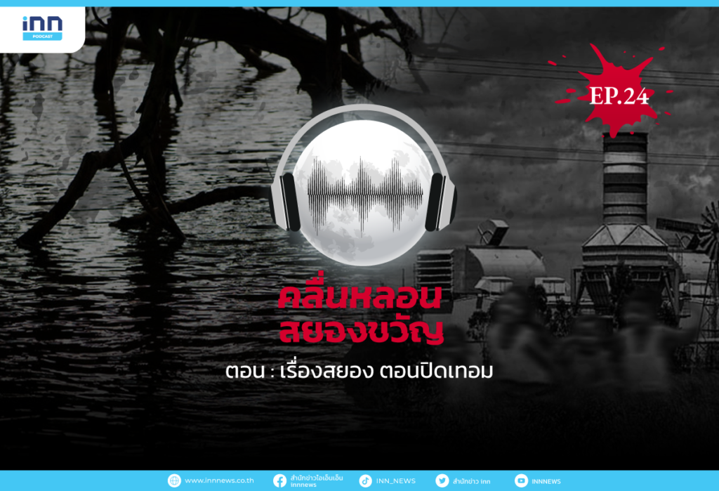 คลื่นหลอนสยองขวัญ-EP24_เรื่องสยอง-ตอนปิดเทอม