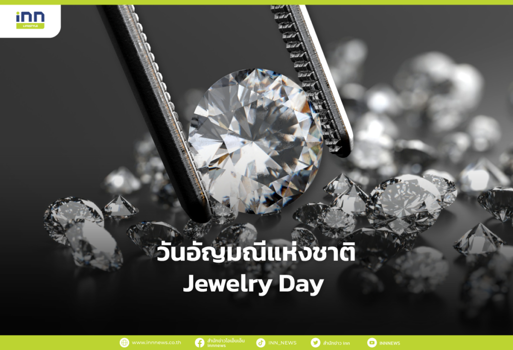 วันอัญมณีแห่งชาติ Jewelry Day