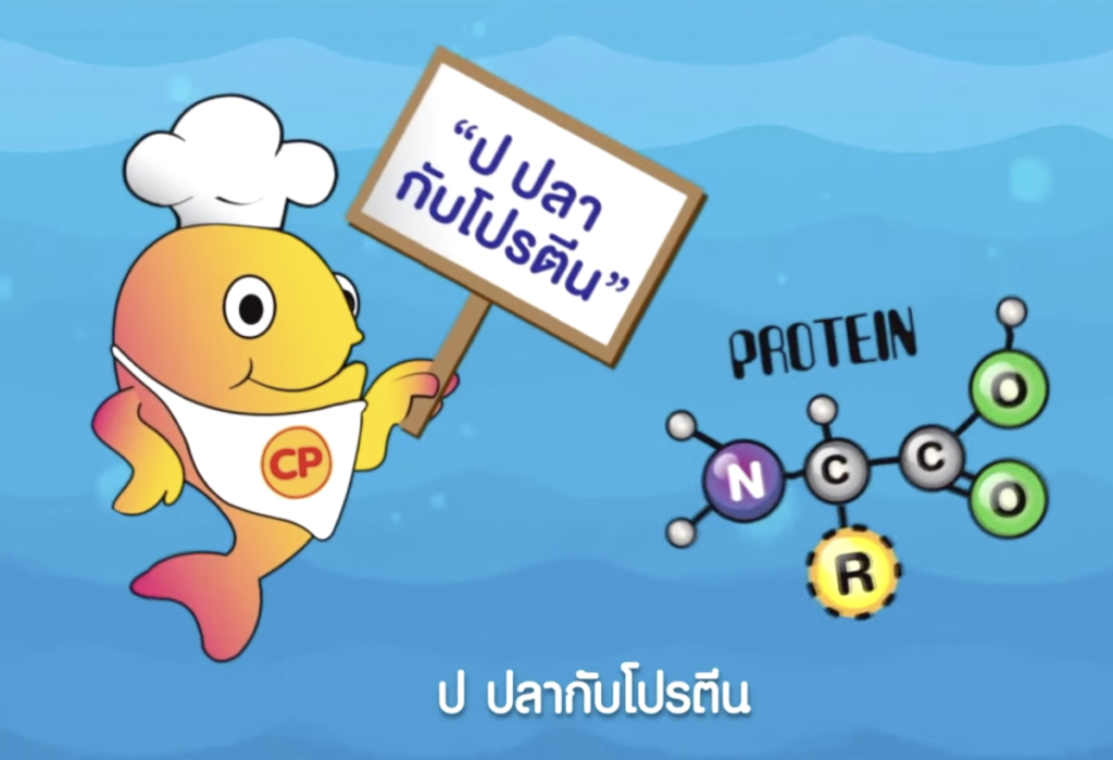 เปิดกระบวนการผลิต ปลาซีพี สด สะอาด ปลอดภัย เพื่อสุขภาพที่ดีของผู้บริโภค