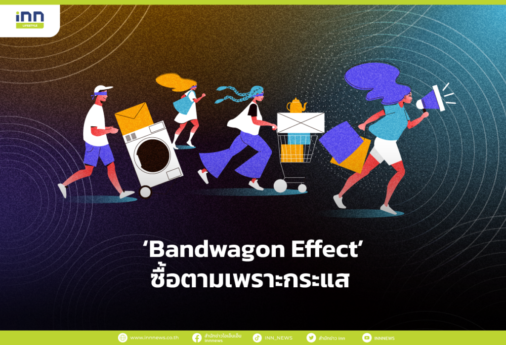 Bandwagon Effect